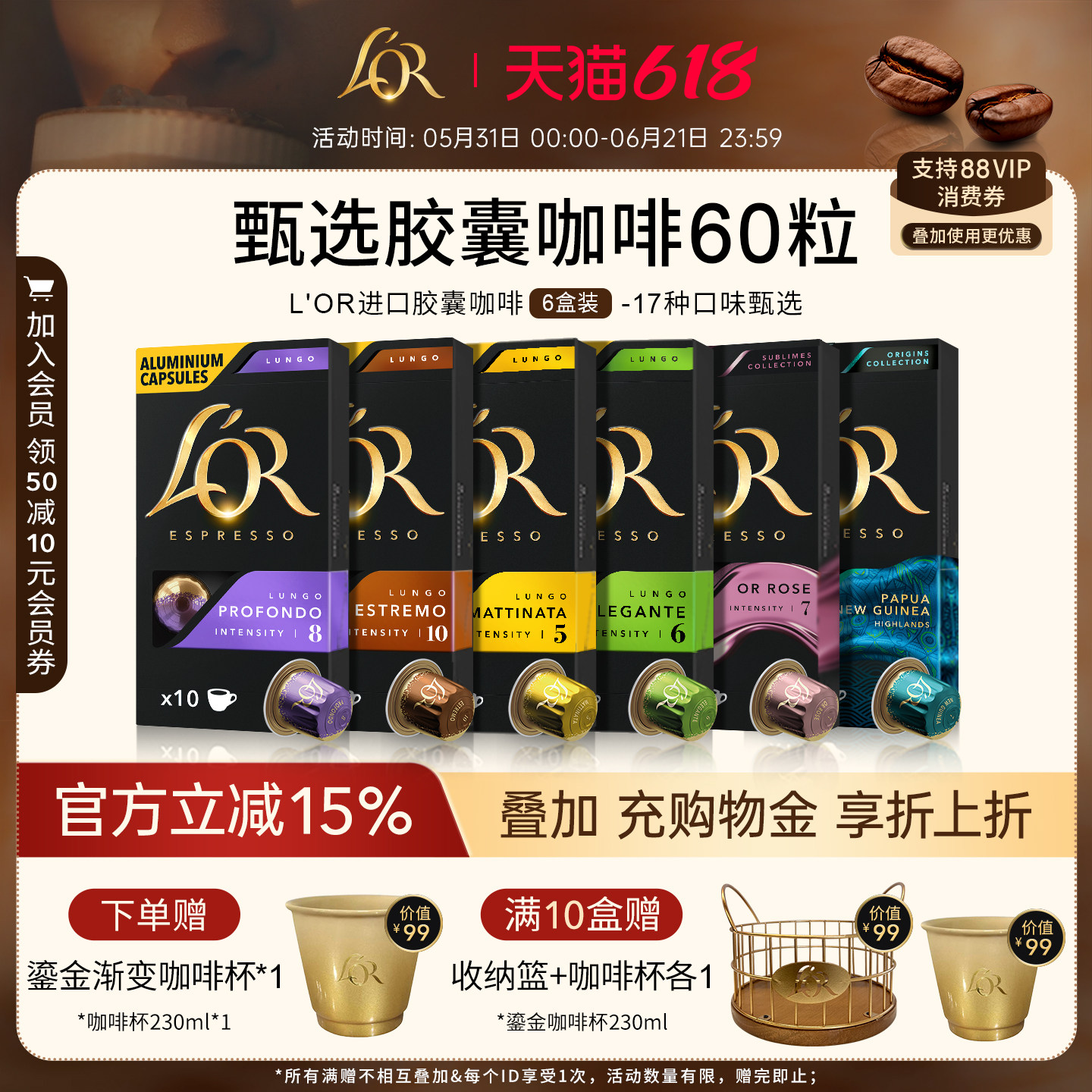 新鲜效期&进口L′or胶囊黑咖啡
