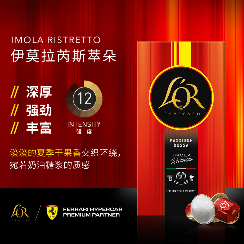 法國原裝進口法拉利聯名膠囊咖啡