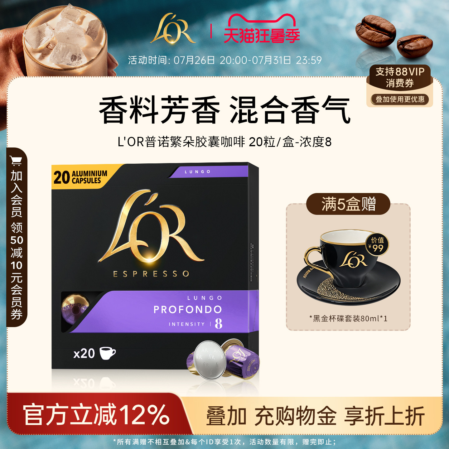 新鲜效期&进口L′or胶囊黑咖啡