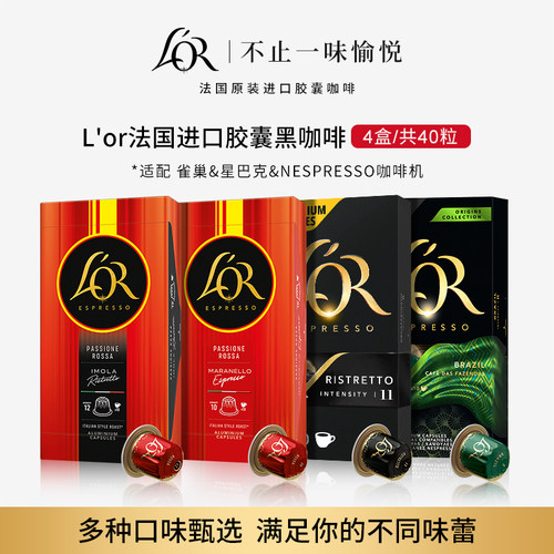 【百亿推荐】Lor胶囊黑咖啡