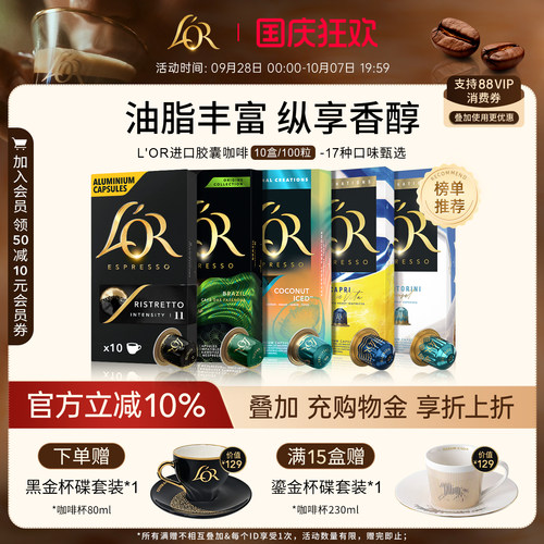 新鲜效期&进口L′or胶囊黑咖啡