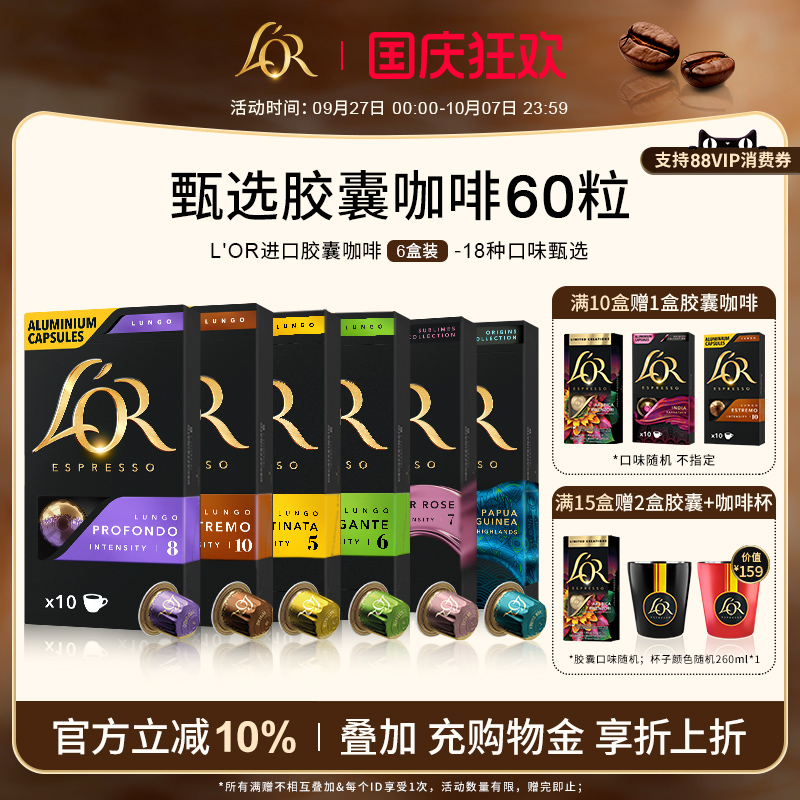 【买10盒送1盒】Lor胶囊黑咖啡