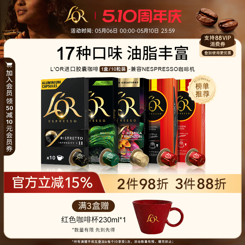 法国原装进口Lor胶囊黑咖啡10粒装 适配星巴克 nespresso咖啡机