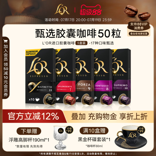 新鲜效期&进口L′or胶囊黑咖啡