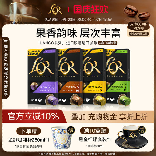 新鲜效期&进口L′or胶囊黑咖啡