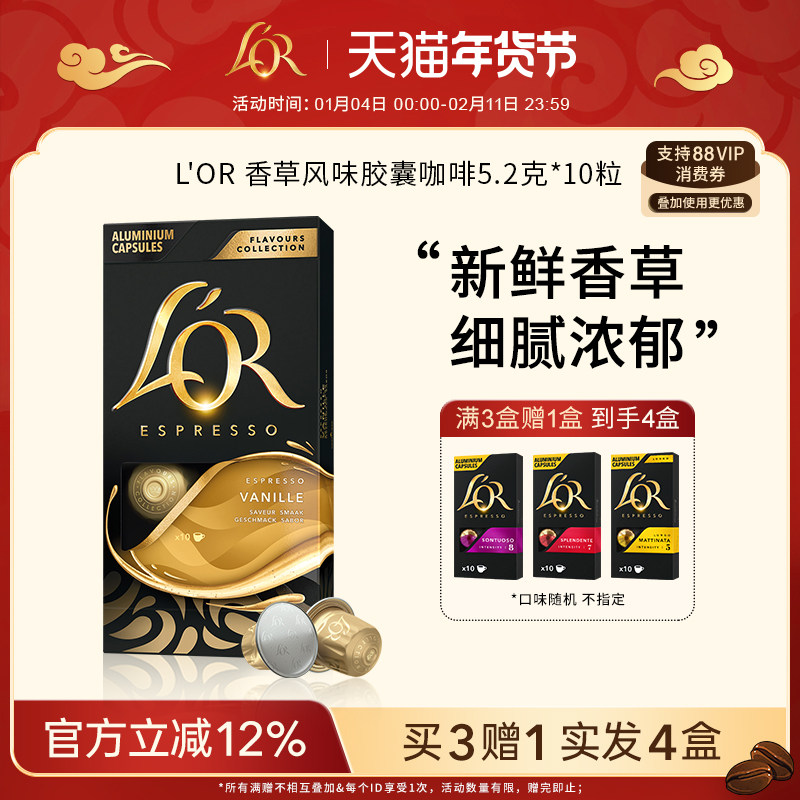 法国原装进口L′or胶囊咖啡10粒香草风味适配 Nespresso 咖啡机,咖啡/麦片/冲饮,胶囊咖啡,淘宝优惠券,粉丝福利购,淘宝优惠卷