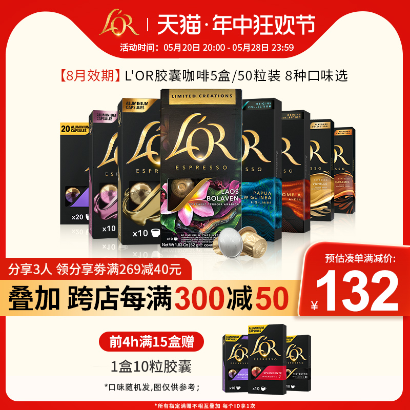 进口Lor胶囊咖啡5盒/50粒