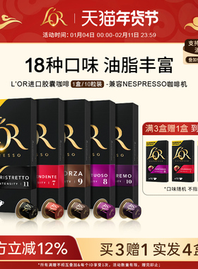 法国原装进口Lor胶囊黑咖啡10粒装 适配星巴克 nespresso咖啡机