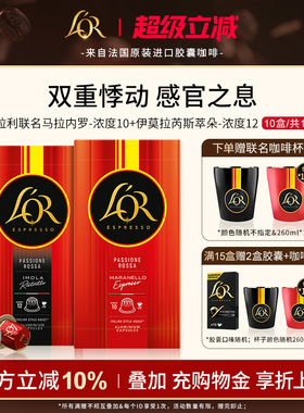 【新品】法拉利联名L′or胶囊黑咖啡100粒 适配 Nespresso 咖啡机
