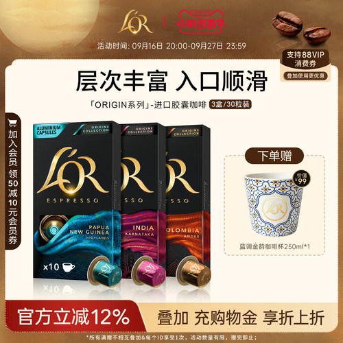 新鲜效期&进口L′or胶囊黑咖啡