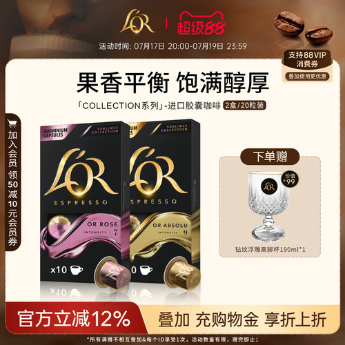 新鲜效期&进口L′or胶囊黑咖啡