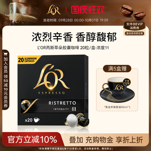 新鲜效期&进口L′or胶囊黑咖啡