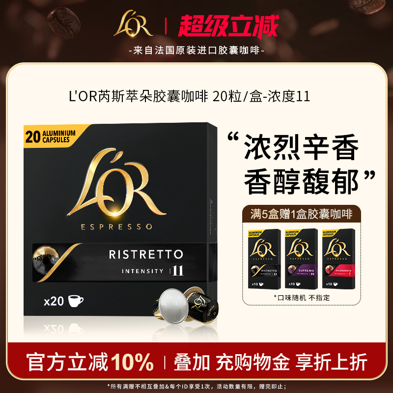 【买5盒送10粒装】Lor胶囊黑咖啡