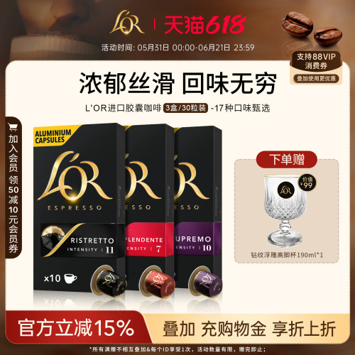 新鲜效期&进口L′or胶囊黑咖啡