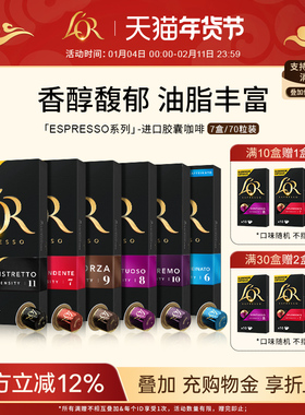 Espresso系列进口L′or胶囊黑咖啡70粒适配星巴克Nespresso咖啡机