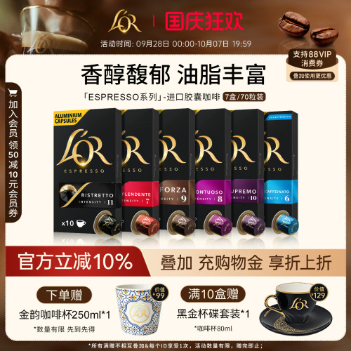 新鲜效期&Lor胶囊黑咖啡