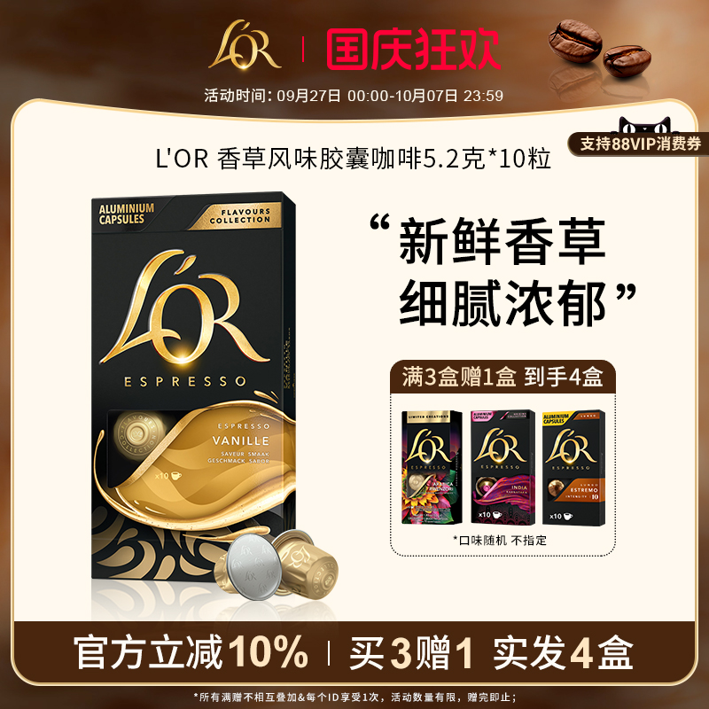 【买3赠1】进口L'OR胶囊黑咖啡