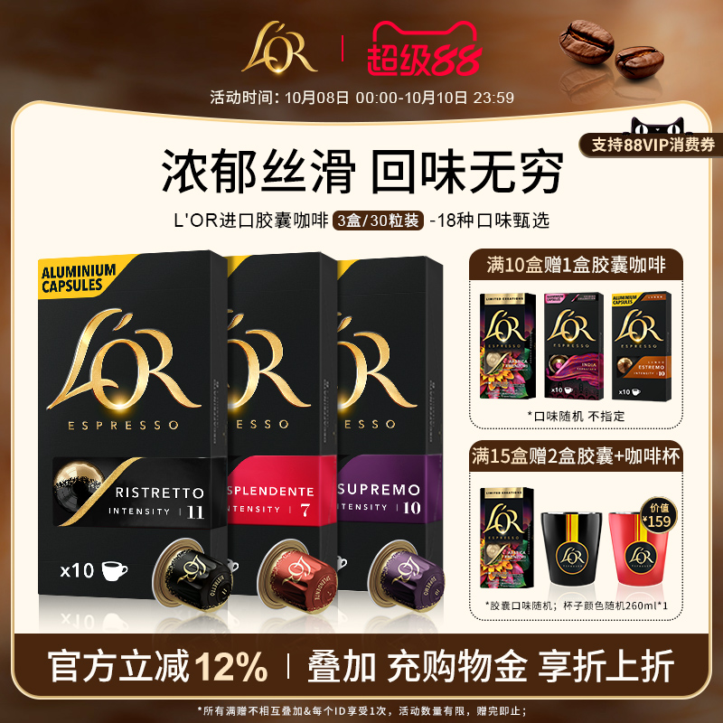 【买10盒送1盒】Lor胶囊黑咖啡