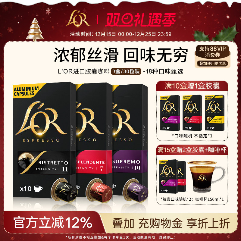 【买10盒送1盒】Lor胶囊黑咖啡