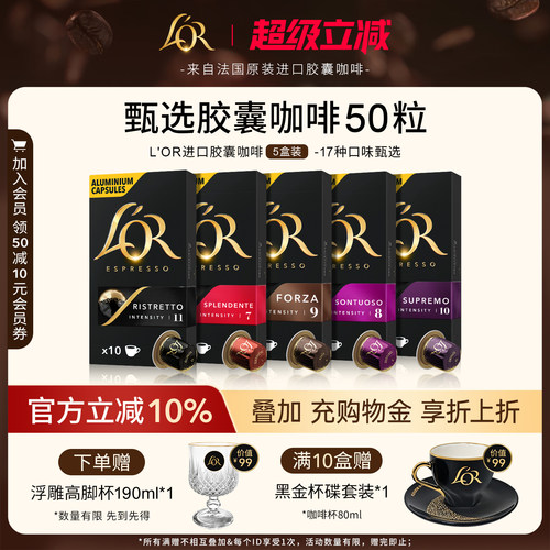 新鲜效期&进口L′or胶囊黑咖啡