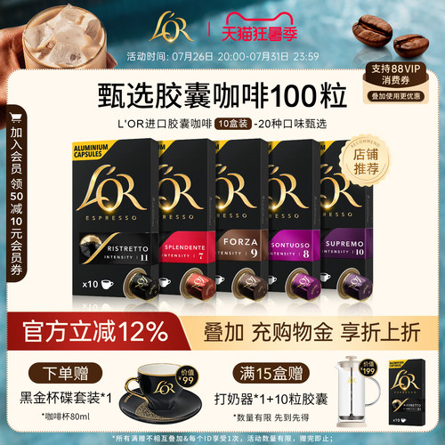 【热卖推荐NO.I】Lor胶囊黑咖啡