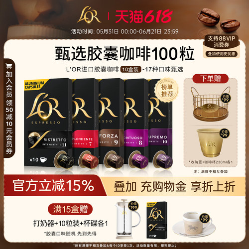 新鲜效期&进口L′or胶囊黑咖啡
