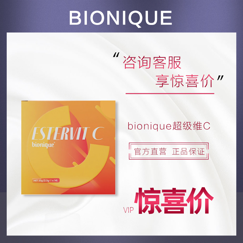 澳洲bionique酯化维生素C提高成人抵抗力补充维C维生素vc14袋/盒