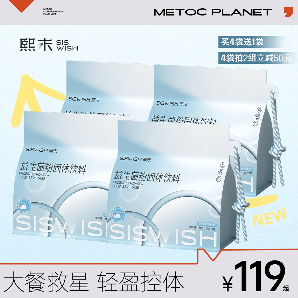 sishwish熙未蔓越莓益生菌粉固体饮料肠道健康30g正品