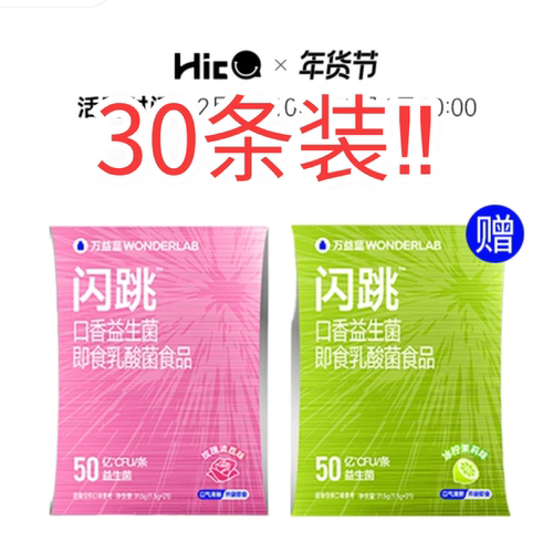 万益蓝口味益生菌WonderLab闪跳后生元口气清新去除口臭跳跳糖粉