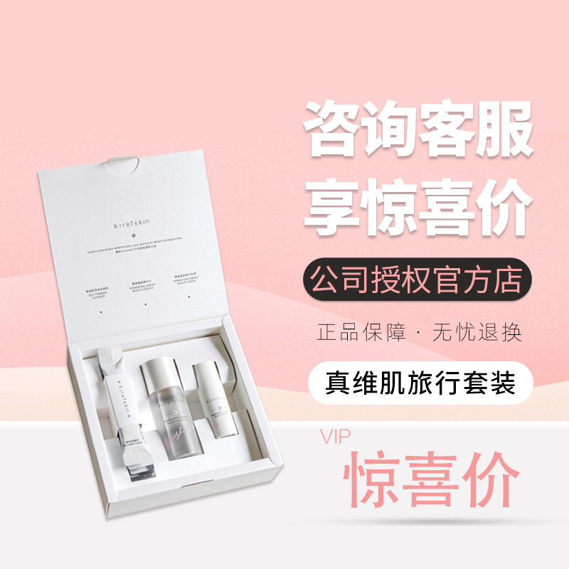 真维肌发酵素蕴能精华水乳霜泡泡卸妆洁面旅行套装珍珠美学平替
