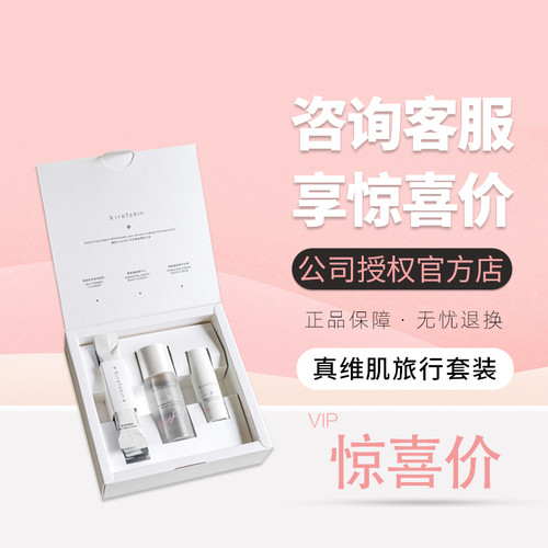 真维肌发酵素蕴能精华水乳霜泡泡卸妆洁面旅行套装珍珠美学平替