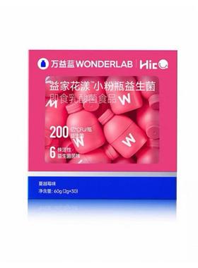 女性益生菌WONDERLAB万益蓝益家花漾小粉瓶女性益生菌30瓶/盒