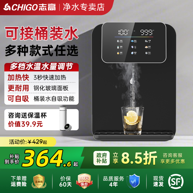 志高管线机接桶装水自吸家用壁挂式即热饮水机餐边柜直饮机2025新