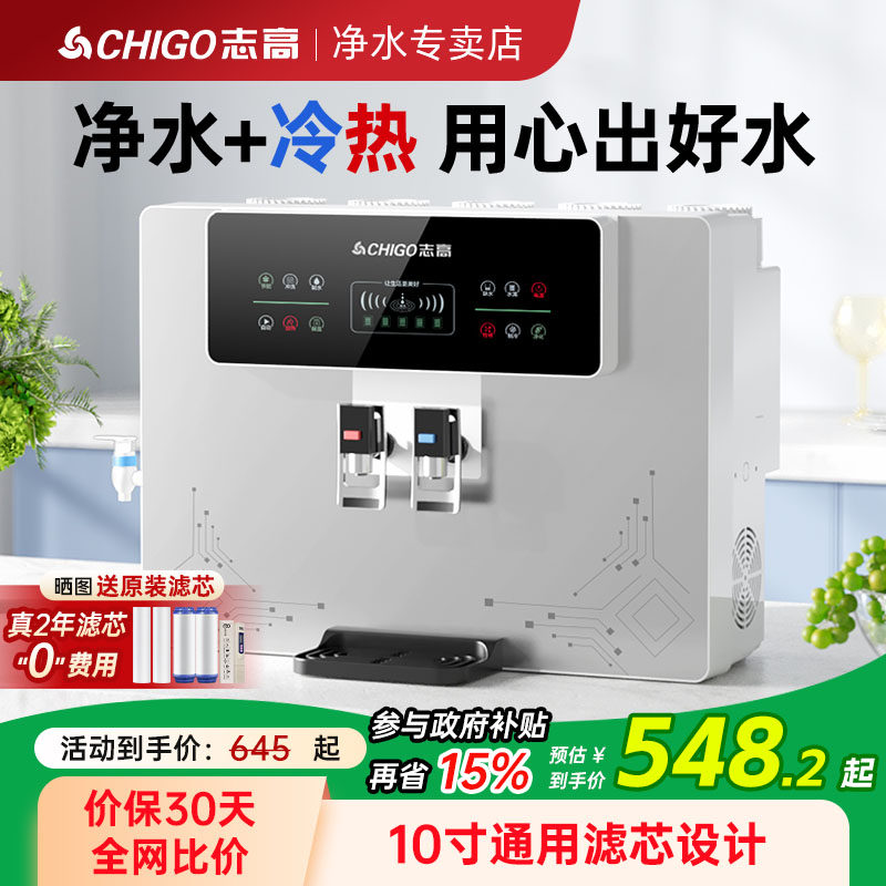 志高净水器政府补贴家用直饮加热一体机厨房自来水农村过滤反渗透