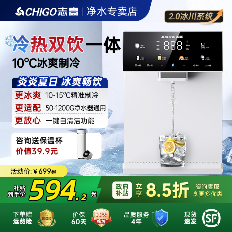 志高管线机冷热两用壁挂式家用饮水机制冷制热餐边柜即热直饮机新