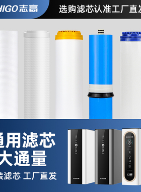志高10寸通用滤芯净水器P600L/Z600/Z800/TC7020/GD800/GD1000