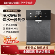 志高管线机家用壁挂式即热饮水机直饮机调温UV杀菌餐边柜2024新款