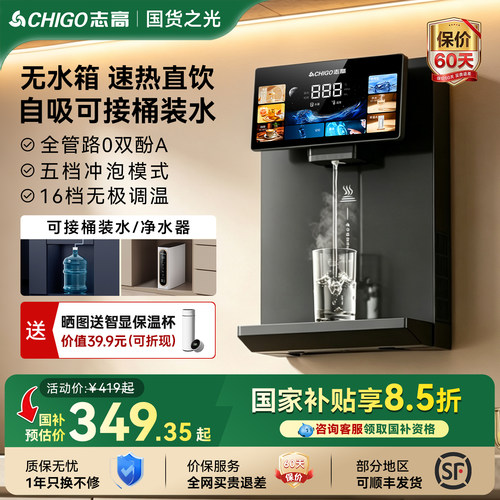 志高管线机桶装水/净水器两用