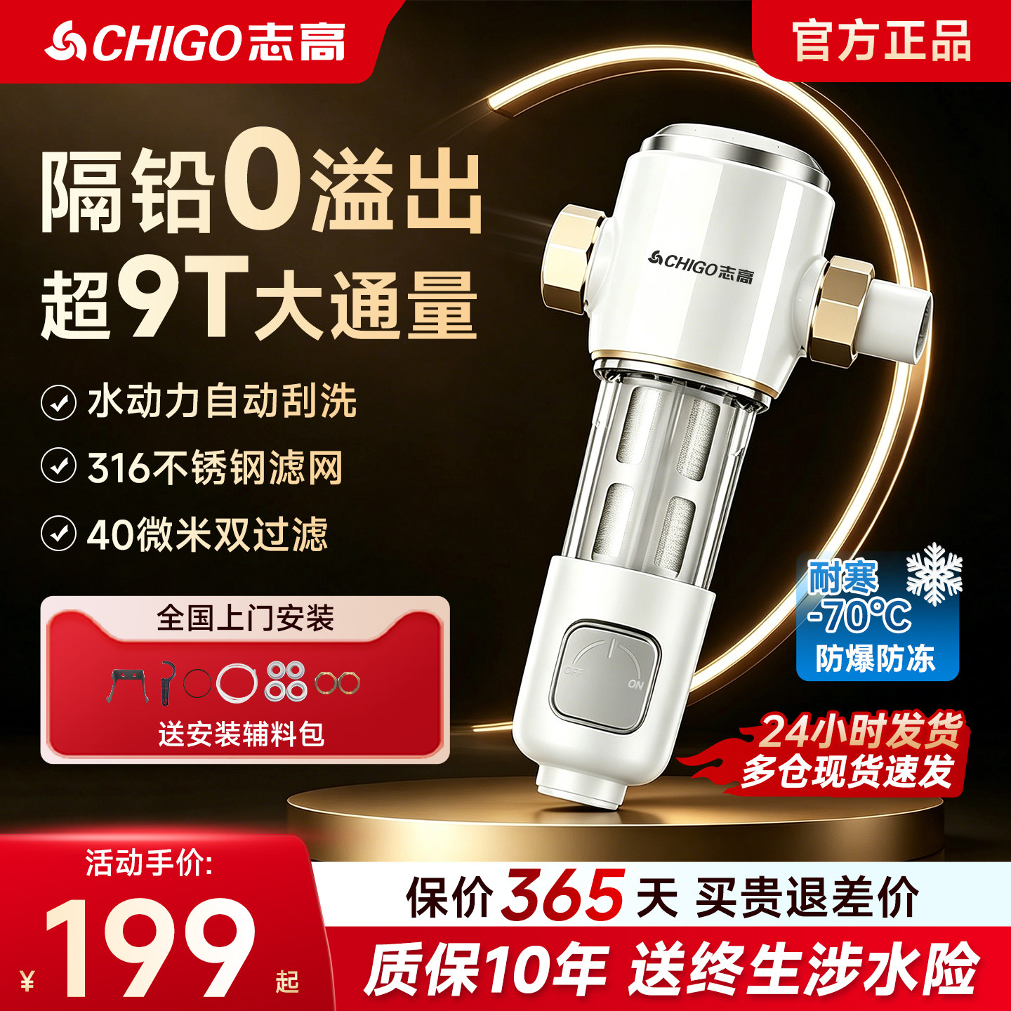 志高全屋前置过滤器家用反冲洗入户自来水农村井水大流量净水器