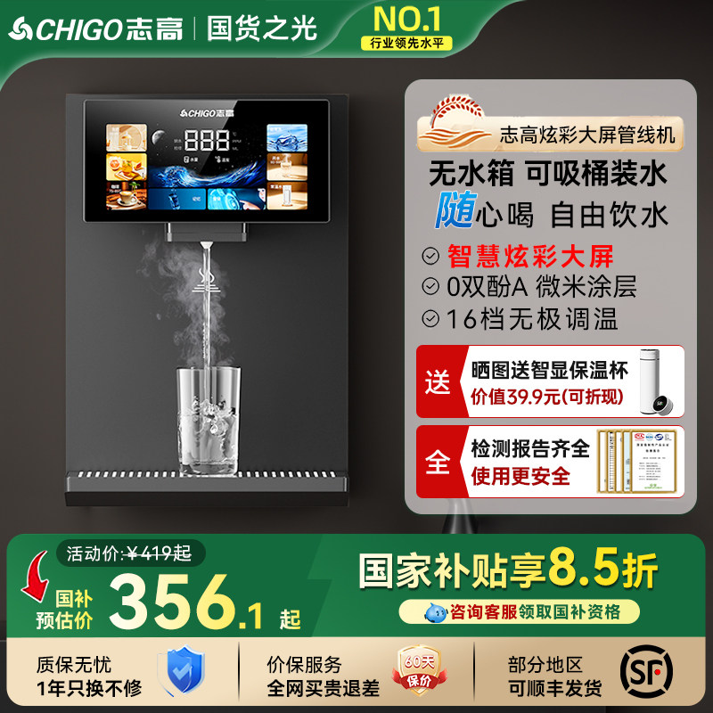 志高无水箱管线机接桶装水下置2026新家用直饮壁挂式即热饮水机