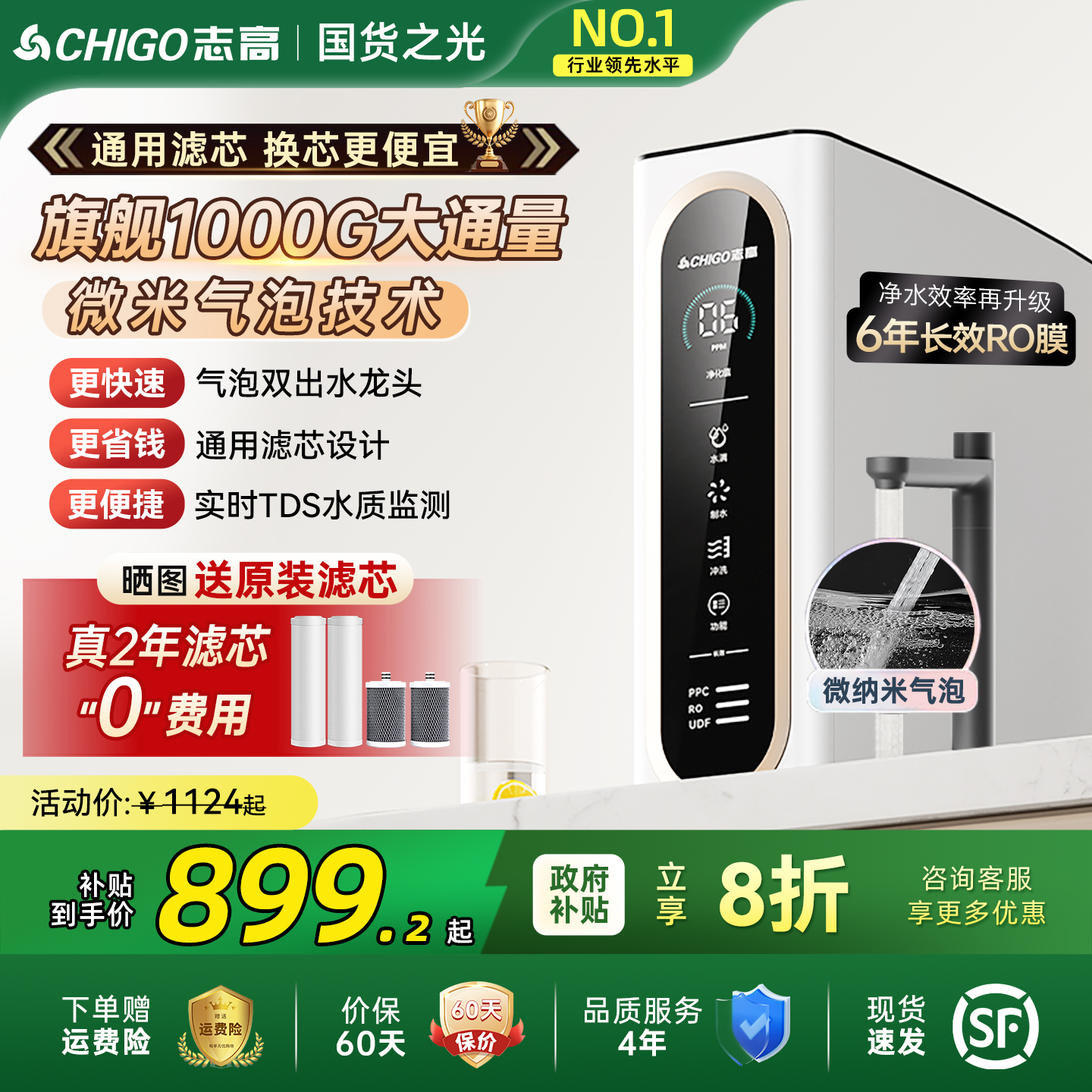 志高净水器政府补贴家用直饮厨房自来水RO反渗透滤芯通用净水机新