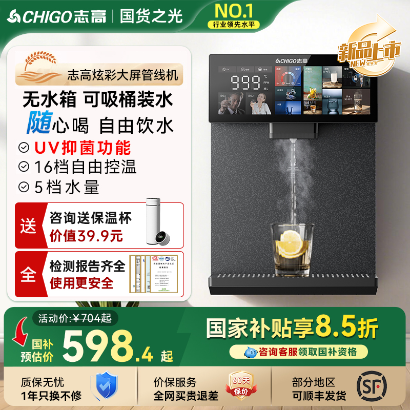 志高管线机壁挂式家用