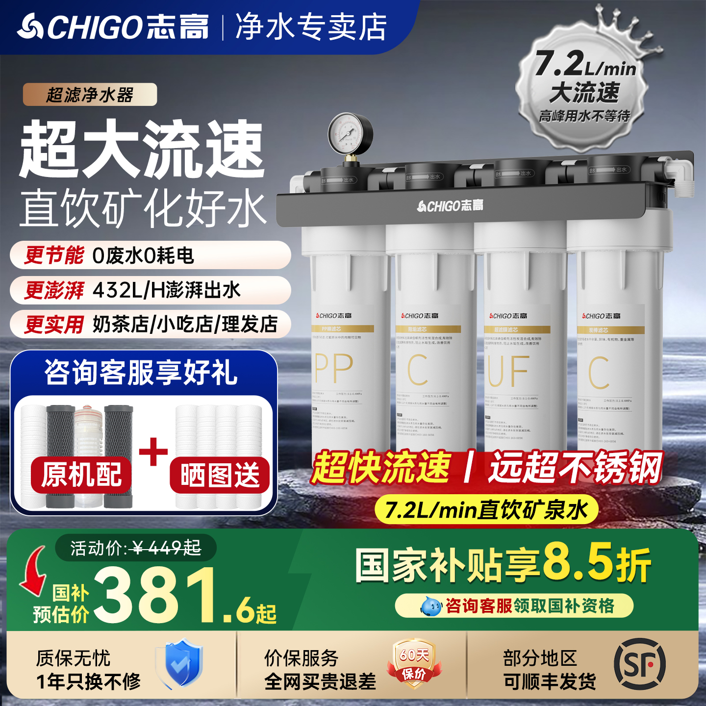 志高商用净水器大流量超滤直饮机咖啡奶茶店前置自来水饮水机商业
