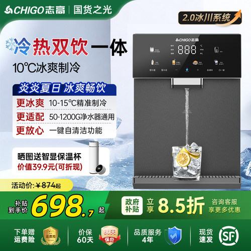 【政府补贴】志高管线机冷热一体
