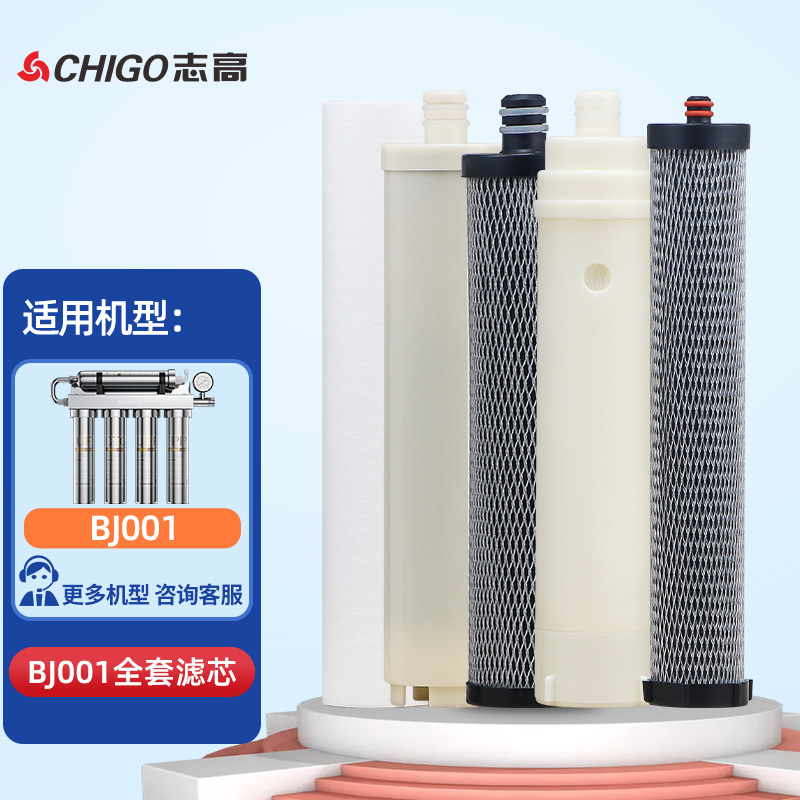 志高净水器UF209/UF07/BJ001滤芯