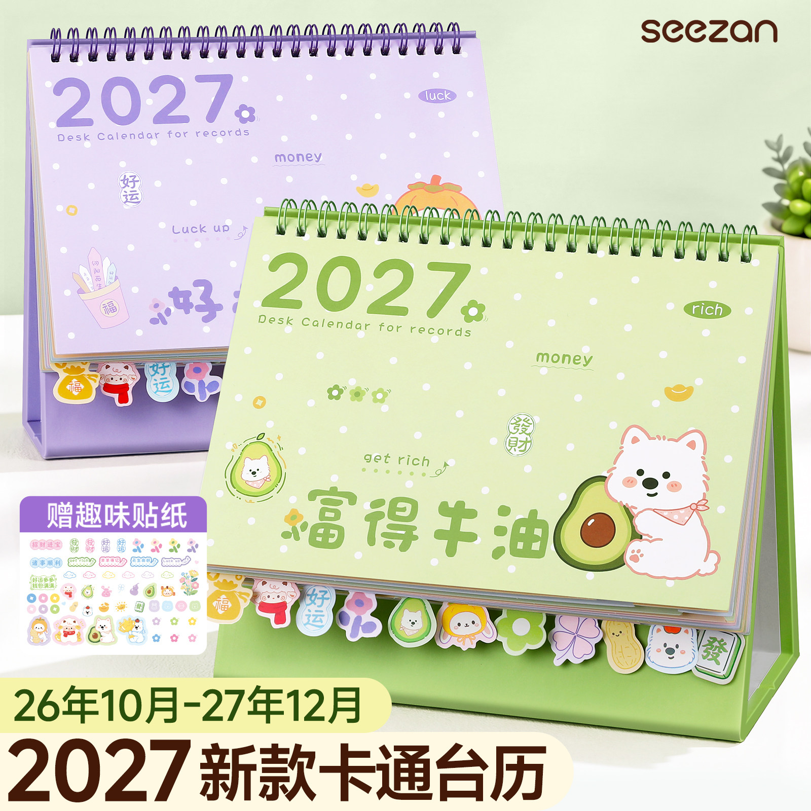 2027年卡通台历新款日历桌面摆件