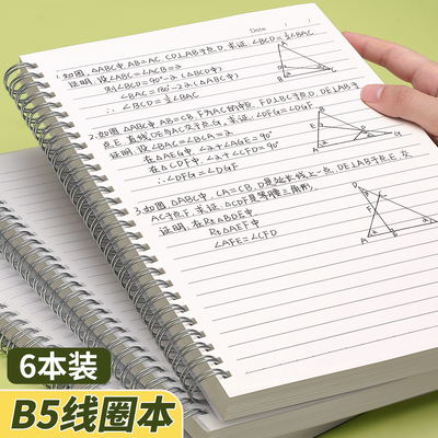 B5线圈笔记本子考研大学加厚横线