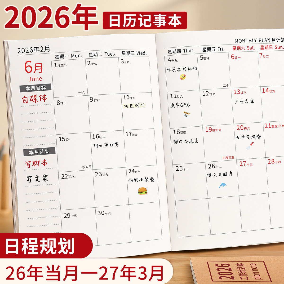 2026年日程本A5日历记事本每日计划表年月计划本工作小秘书新款效率手册本学习自律打卡时间日志笔记本记录b5