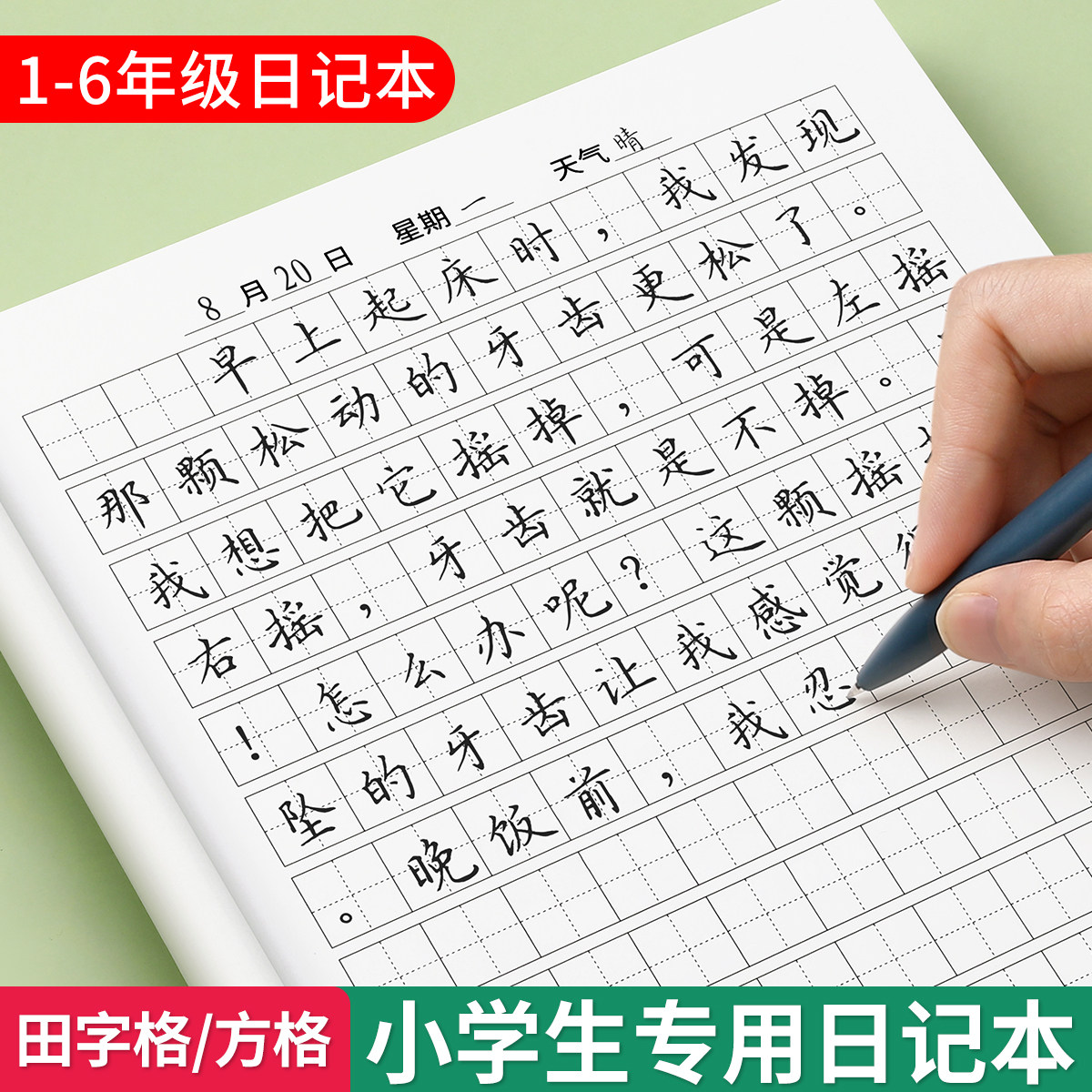 日记本小学生专用一二三年级加厚