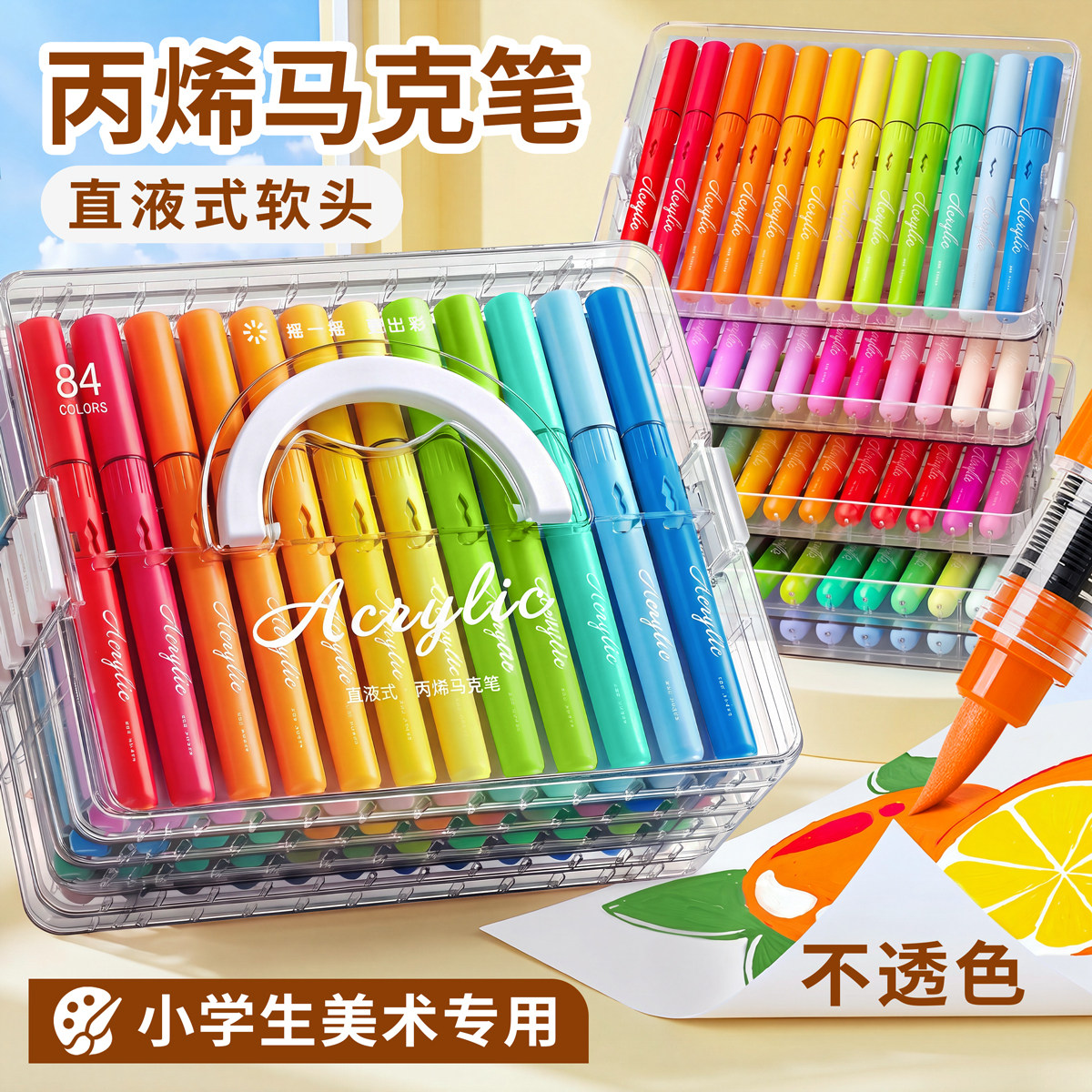 直液软头丙烯马克笔不透色可叠色